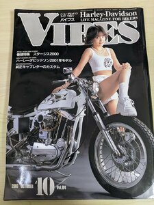 バイブズ/VIBES ハーレーダビッドソン・ライフマガジン 2000.10 Vol.84 ピンナップ付き/広末奈渚/1981FLT/1976XLH/バイク雑誌/B3220584