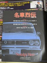 ノスタルジックヒーロー/Nostalgic Hero 2018.6 VOL.187 DVD付き 芸文社/初代C30ローレル/GT-Rスカイライン/DOME P-2/自動車雑誌/B3220734_画像3