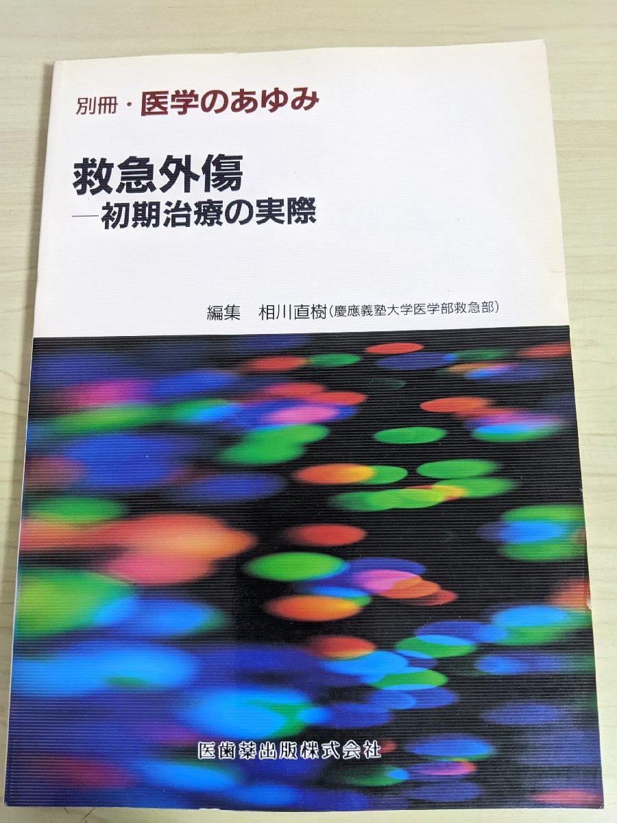 2023年最新】Yahoo!オークション -医学のあゆみ 別冊の中古品・新品