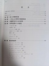 DSM-IV ケースブック American Psychiatric Association 高橋三郎 染矢俊幸 2000 創造出版/精神疾患/歴史的症状例/精神医学/医療/B3220694_画像3