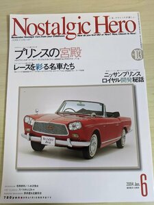 ノスタルジックヒーロー/Nostalgic Hero 2004.6 VOL.103 芸文社/ブルバード/サニークーペ1200/スカイライン2000GT-A/自動車雑誌/B3220768