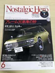 ノスタルジックヒーロー/Nostalgic Hero 2015.6 VOL.169 芸文社/ハコスカHT/ダットサン ブルバード/フェアレディ/旧車/自動車雑誌/B3220742