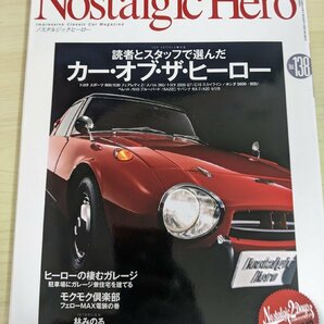 ノスタルジックヒーロー/Nostalgic Hero 2010.4 VOL.138 芸文社/フェアレディZ/C10スカイライン/サバンナ/ベレット/自動車雑誌/B3220792の画像1