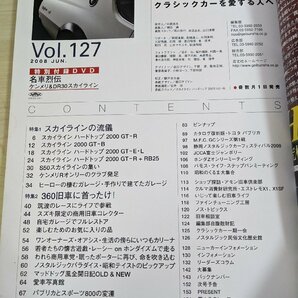 ノスタルジックヒーロー/Nostalgic Hero 2008.6 VOL.127 DVD付き 芸文社/スカイラインHT2000GT-R/GT-B/クラシックカー/自動車雑誌/B3220773の画像2