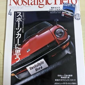 ノスタルジックヒーロー/Nostalgic Hero 2011.4 VOL.144 芸文社/フェアレディZ/トヨタ2000GT/ホンダS800/ダットサン/自動車雑誌/B3220846の画像1