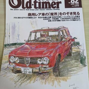 オールドタイマー/Old-timer 2005.6 No.82 八重洲出版/ダットサン210/トヨタ2000GT/三菱ジュピター/アルファロメオ/自動車雑誌/B3220878の画像1