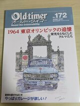 オールドタイマー/Old-timer 2020.6 No.172 八重洲出版/グロリア/セドリック/フェアレディZ/コンパーノ/キャリヤー/自動車雑誌/B3220864_画像1