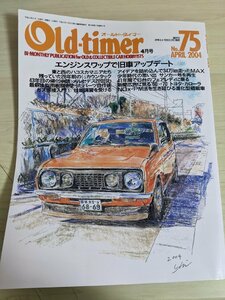 オールドタイマー/Old-timer 2004.4 No.75 八重洲出版/スカイライン/フェローMAX/メルセデス220Sｂ/フェアレディ/自動車雑誌/B3220874