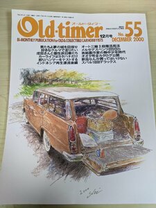 オールドタイマー/Old-timer 2000.12 No.55 八重洲出版/スバル1000/ジャガーD/ベンツ220Sb/ヨタハチ/トヨタRTX/旧車/自動車雑誌/B3220965