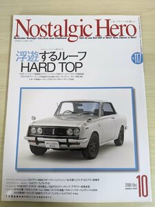 ノスタルジックヒーロー/Nostalgic Hero 2006.10 VOL.117 芸文社/スカイライン/フェアレディZ/ローレル/コロナ1600S/自動車雑誌/B3220783