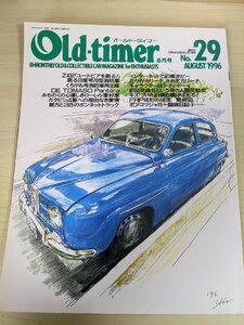 オールドタイマー/Old-timer 1996.8 No.29 八重洲出版/ランドクルーザー/カリーナ/パンテーラ/ローレル/Z432/旧車/自動車雑誌/B3220954