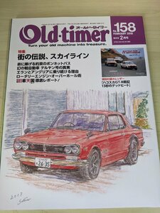 オールドタイマー/Old-timer 2018.2 No.158 カレンダー付き 八重洲出版/スカイライン/ケンメリ/アングリア/エラン/自動車雑誌/B3220937