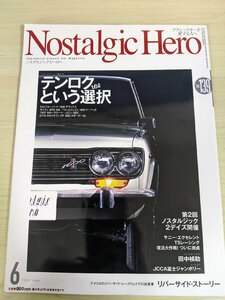 ノスタルジックヒーロー/Nostalgic Hero 2010.6 VOL.139 芸文社/ブルーバード/スカイライン/ベレットジェミニ1600/自動車雑誌/B3220791