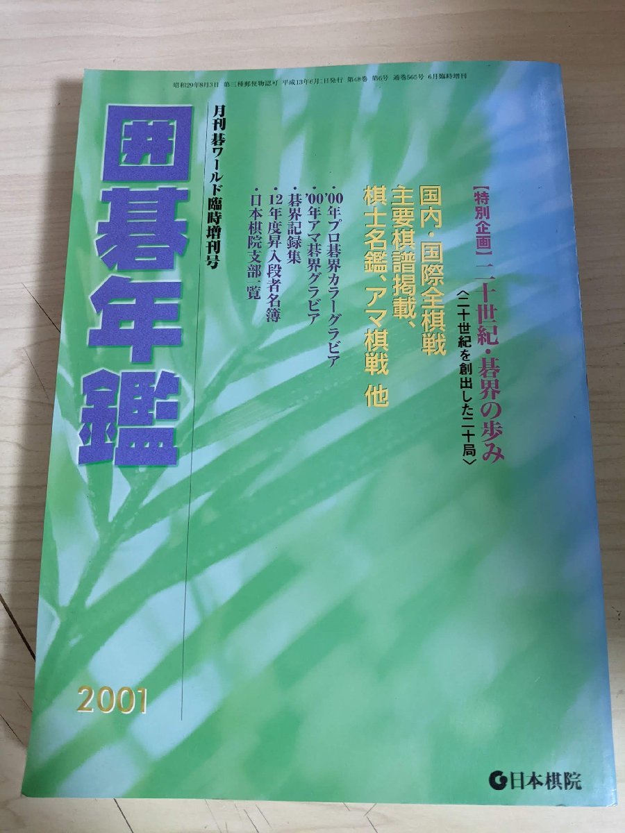 2023年最新】ヤフオク! -囲碁年鑑の中古品・新品・未使用品一覧