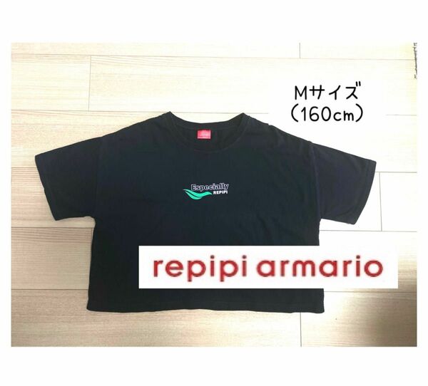 【repipi armario】クロップトTシャツ Mサイズ（160cm）