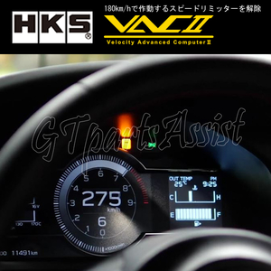 HKS VACII スピードリミッターカット装置 SUBARU BRZ ZD8 FA24 21/08- 45009-AT015 VAC2