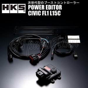 HKS POWER EDITOR パワーエディター シビック FL1 L15C(TURBO) 21/09- 42018-AH012 CIVIC