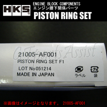 HKS PISTON RING SET ピストンリングセット TOYOTA FA20 φ86/21003-AT003/21003-AT004（2.1L 排気量アップキット）用 21005-AN001_画像2