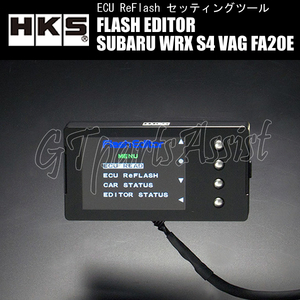 HKS FLASH EDITOR フラッシュエディター SUBARU WRX S4 DBA-VAG FA20E(TURBO) 14/06-21/03 42015-AF105 スピードリミッター解除etc