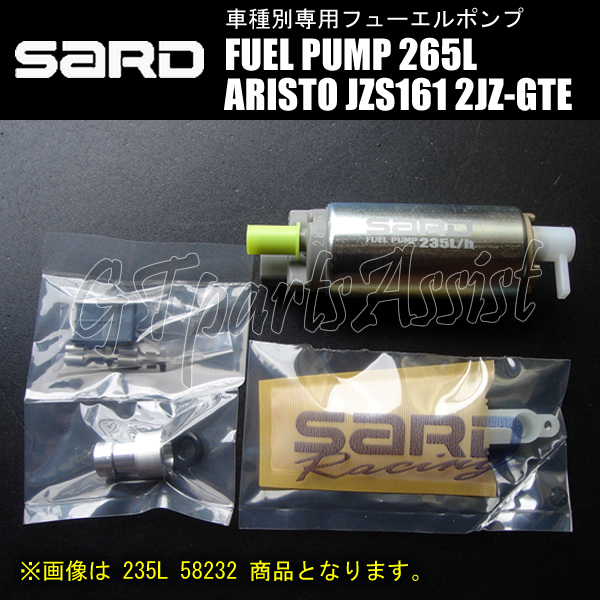 SARD FUEL PUMP 車種別専用インタンク式フューエルポンプ 265L 58230 アリスト JZS161 2JZ-GTE 97.08-04.11 燃料ポンプ ARISTO