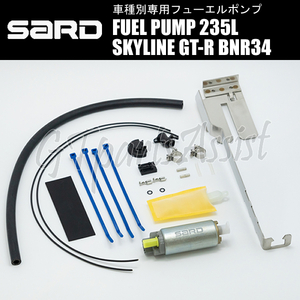 SARD FUEL PUMP 車種別専用インタンク式フューエルポンプ 235L 58310 スカイラインGT-R BNR34 RB26DETT サード 燃料ポンプ MADE IN JAPAN