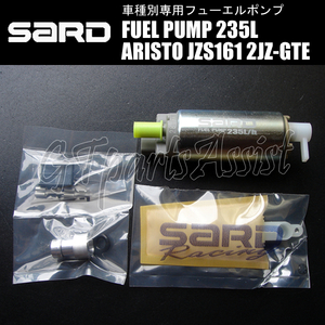 SARD FUEL PUMP 車種別専用インタンク式フューエルポンプ 235L 58232 アリスト JZS161 2JZ-GTE 97.08-04.11 燃料ポンプ ARISTO