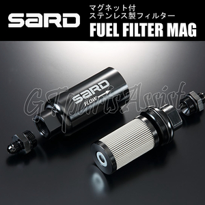 SARD FUEL FILTER MAG フューエルフィルター MAG 58259 全長139.7mm(フィッティング込182mm) 直径φ50 分解洗浄、繰り返し利用可