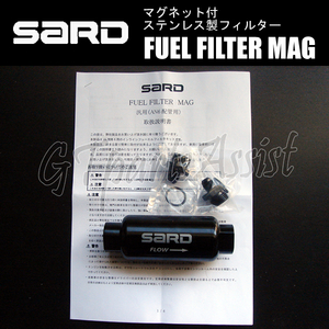 SARD FUEL FILTER MAG フューエルフィルター MAG 58259 全長139.7mm(フィッティング込182mm) 直径φ50 分解洗浄、繰返利用可 在庫あり即納