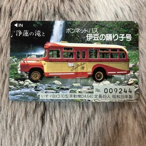 0410　ボンネットバス　伊豆の踊り子号　