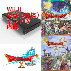 Wii U body ( single unit )/ soft : Dragon Quest X / DLC: Dragon Quest X.... person .... .. online 