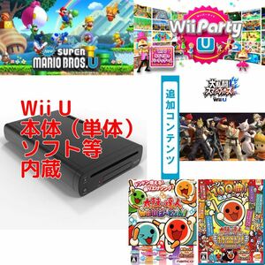 Wii U body ( single unit )/ soft : Mario U, Wii party U / DLC: large ..s mash Brothers, futoshi hand drum. . person special piling ., Wii U.-...