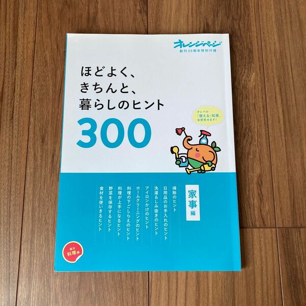 ほどよく、きちんと、暮らしのヒント300