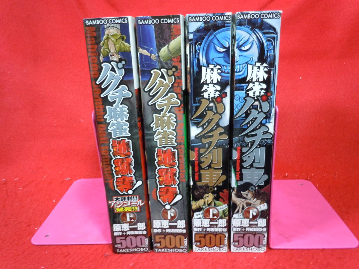 Yahoo!オークション -「麻雀放浪記」(全巻セット) (漫画 Yahoo!オークション -「麻雀放浪記」(全巻セット) (漫画
