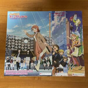 Anime Japan 2023 配布 献血 ポスター ラブライブ 虹ヶ咲学園スクールアイドル同好会 スーパースター!! 幻日のヨハネ アニメジャパン