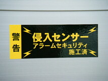 縦横セット×5組 500円~★本物 防犯ステッカー【黒色】ホームセキュリティステッカー 窓ガラスの防犯シール 玄関の防犯シール 勝手口に_画像5