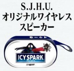 新品未開封 S.J.H.U オリジナル ワイヤレス スピーカー シン 仮面ライダー 非売品 当選品