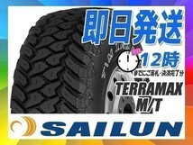 マッドテレーン 33×12.50R17 1本価格(単品) SAILUN(サイレン) TERRAMAX M/T (MT) (新品 当日発送 送料無料)_画像1