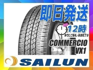 サマータイヤ(バン/LT) 195/70R15 104/102R 2本セット(2本SET) SAILUN(サイレン) Commercio VX1 (新品 当日発送)