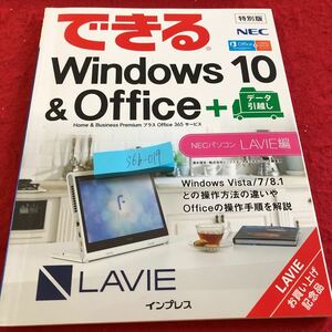 S6b-019 できるWindows10&Office+データ引越し インプレス ネックパソコン LAVIE編 特別版 お買い上げ記念品 非売品 2016年初版発行