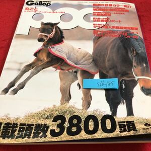 S6b-185 weekly Gallop circle ..POG 2003 year issue paper owner game 2003~2004 industry economics newspaper company carefuly selected attention horse color introduction special selection kind . horse complete diagnosis 