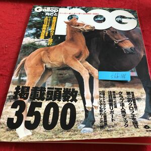 S6b-186 weekly gyarop circle ..POG 2002 year issue special increase . paper owner game 2002~2003 industry economics newspaper company black fne Club juridical person horse etc. 