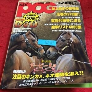 S6B-187 Weekly Gallop Whole Pog 2008 выпустил Extra Edition Paper Game Game 2008-2009 DVD Derby Horse от Derby Horse до промышленной экономической газеты