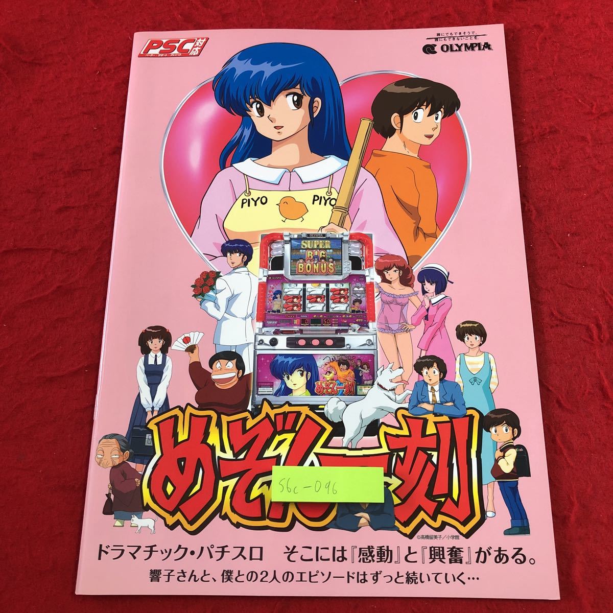 2023年最新】ヤフオク! -めぞん一刻 (パチスロ パチンコ 平和)の中古品