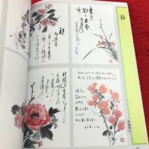 S6c-114 季刊 墨絵 別冊 4 はがき絵300選 1986年10月15日 発行 日貿出版社 雑誌 ハガキ イラスト 絵画 春夏秋冬 技術 肉筆画 伝統 作法_画像6