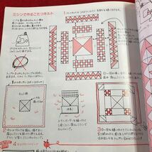 S6c-121 パッチワークの絵本 Vol.4 基礎と応用のテキスト 付録付き 平成元年12月31日 発行 パッチワーク通信社 手芸 パッチワーク 製図_画像7