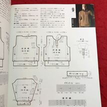 S6c-137 秋は茶色 ブラウン・ニット 昭和63年9月20日 第2刷発行 日本ヴォーグ社 手芸 編み物 セーター カーディガン ブラウン ジャケット_画像7