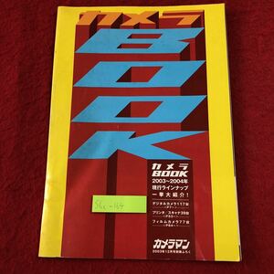 S6c-164 カメラBOX 2003〜2004年現行ラインナップ一挙大紹介！ カメラマン 2003年12月号 別冊 付録 発行日不明 カメラ プリンター エプソン