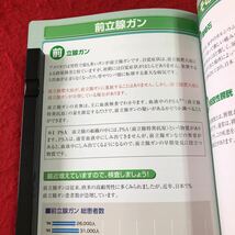 S6c-183 なんでもわかる排尿障害 監修 山口脩 発行日不明 アステラス製薬 パンフレット 排尿障害 泌尿器 前立腺 疾患 治療 予防 検査 診断_画像6