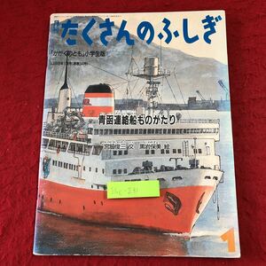 S6c-231 monthly many. ...1988 year 1 month number blue . contact boat thing ...1988 year 1 month 1 day issue luck sound pavilion bookstore magazine picture book Hakodate Hokkaido Hakodate .. Tsu light round 