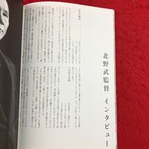 S6c-350 ドールズ 2002年10月12日 発行 松竹株式会社 映画 パンフレット 解説 北野武 恋愛 菅野美穂 西島秀俊 三橋達也 松原智恵子 文楽_画像7